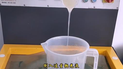 合頁拋光液