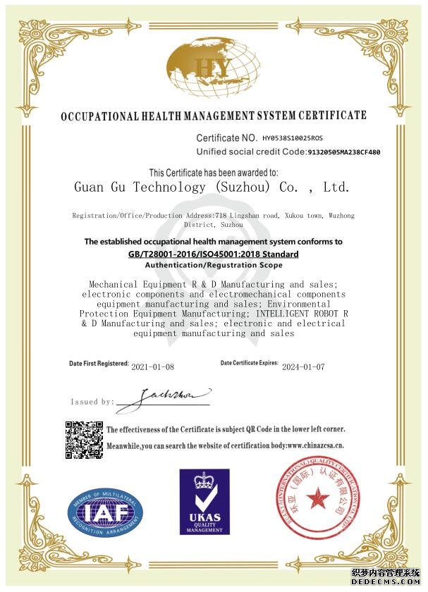 冠古ISO45001職業(yè)健康體系證書